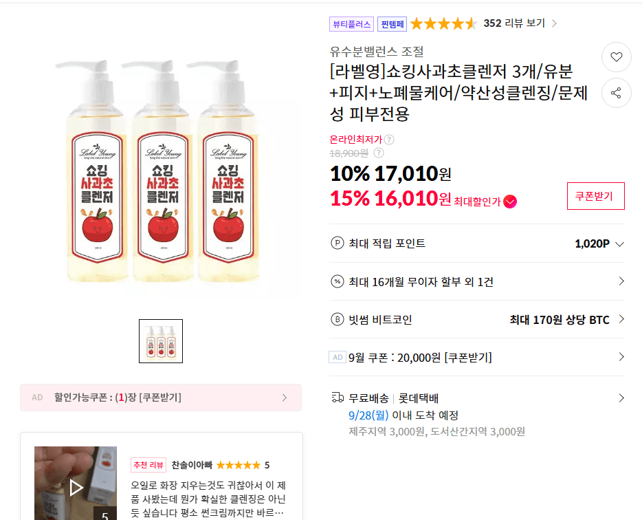 라벨영 쇼킹사과초클렌저 3개