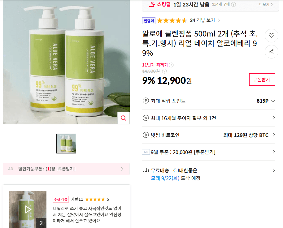 리얼 네이처 알로에 클렌징폼 500ml 2개