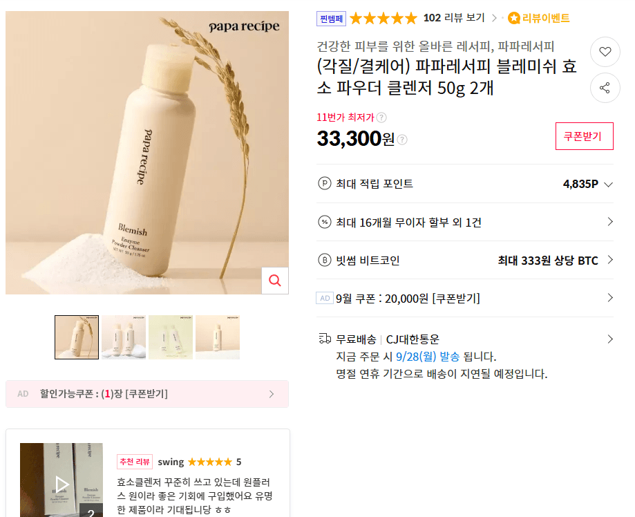 파파레서피 효소 파우더 클렌저 50g 2개