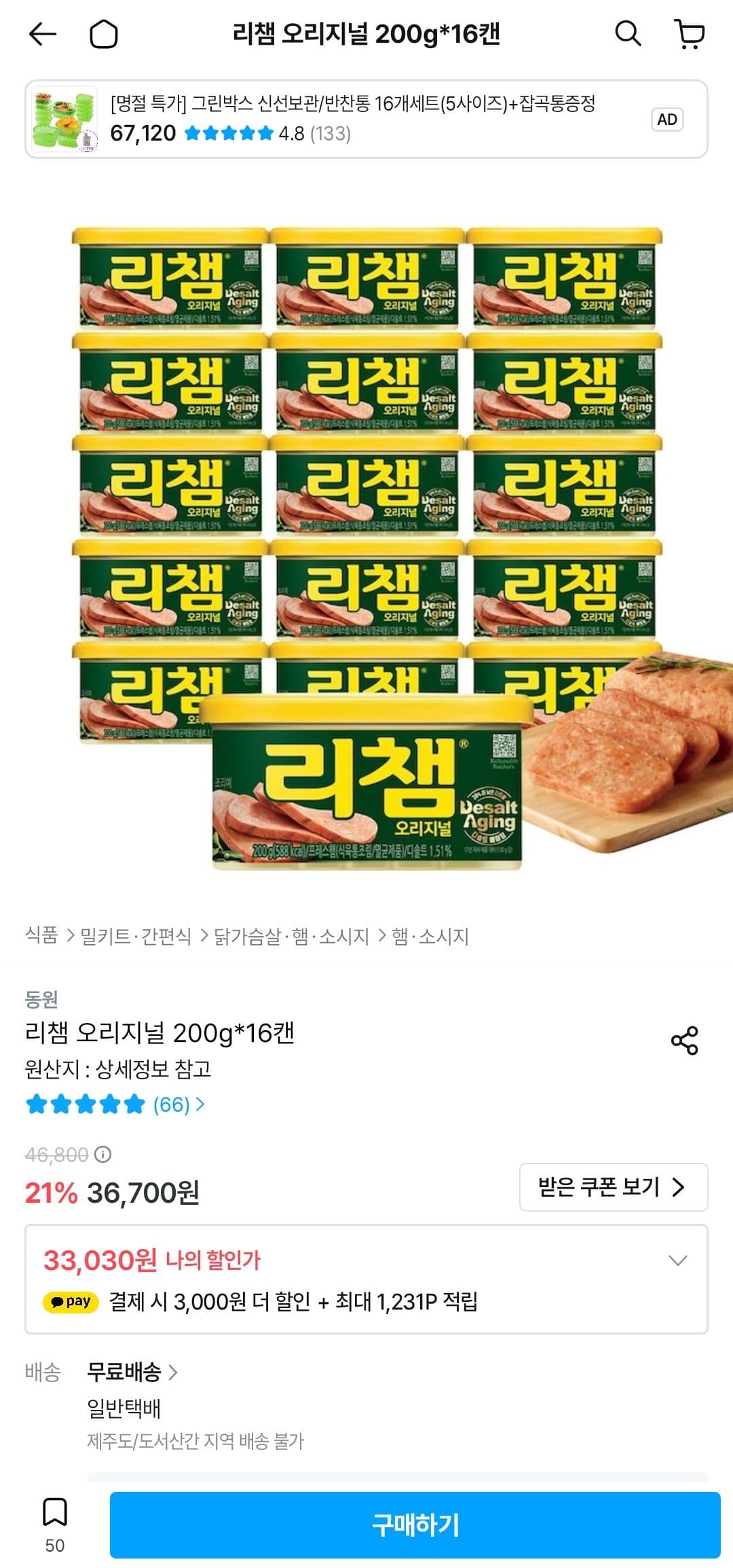 리챔 오리지널 200g x 16캔