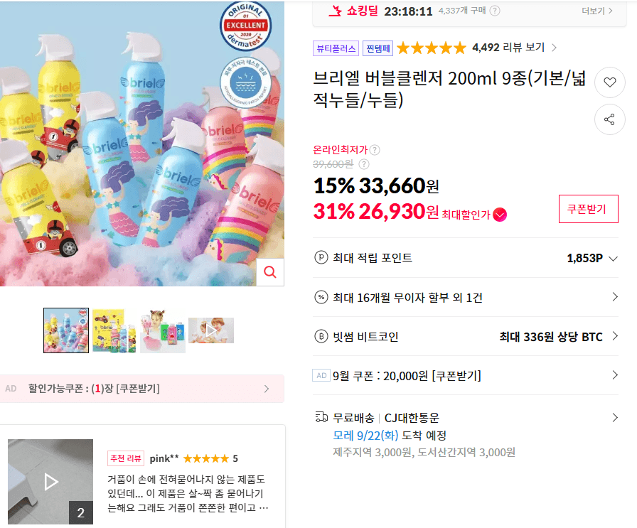 브리엘 버블클렌저&스킨케어