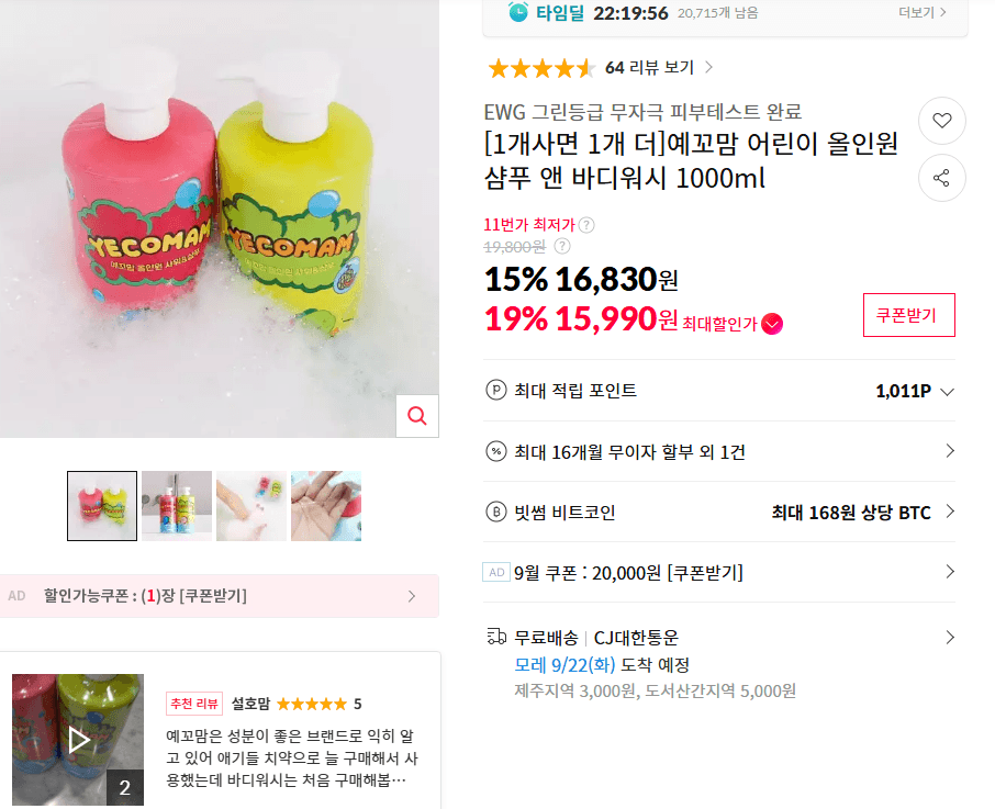 Yekkomom Kids All-in-One Shampoo & Body Wash 1000ml