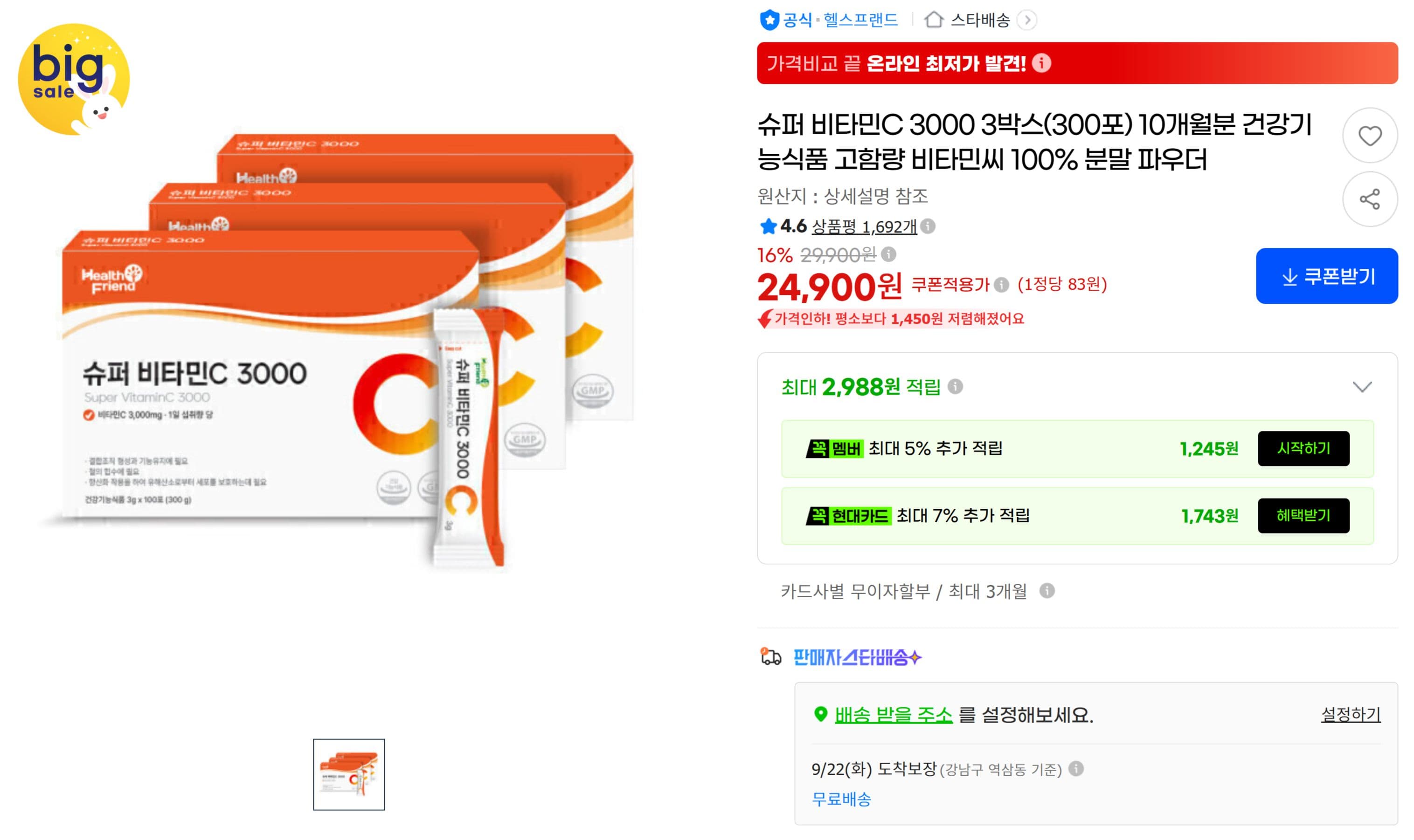 슈퍼 비타민C 3000 100포x3박스