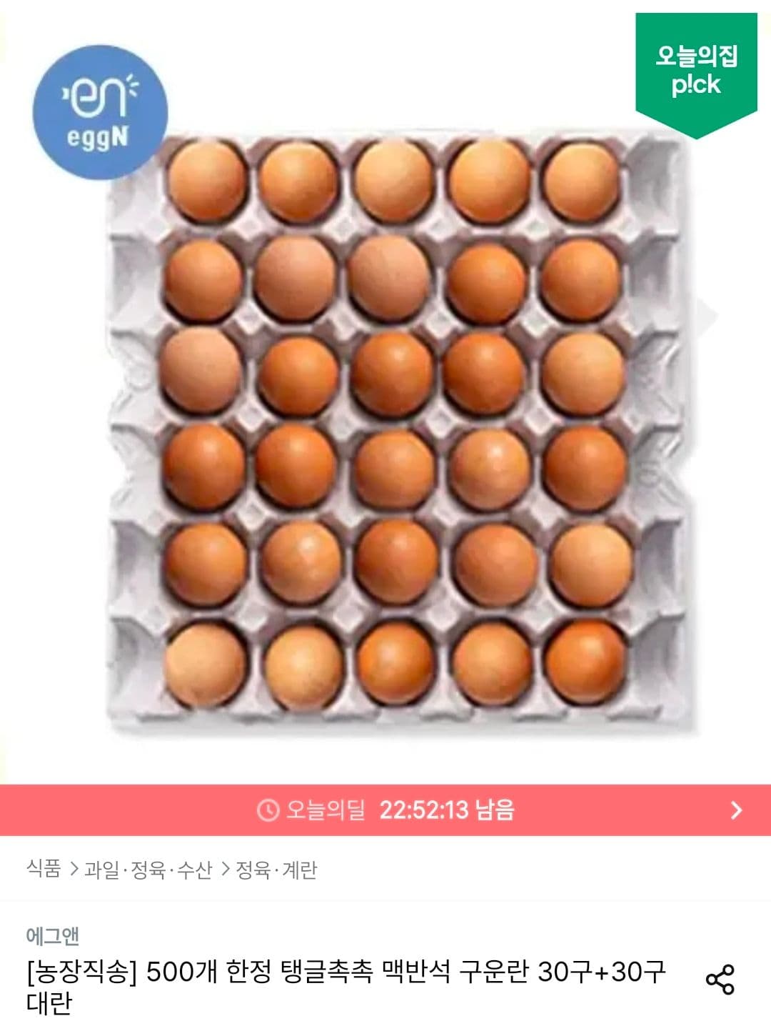 맥반석 구운란 30+30구