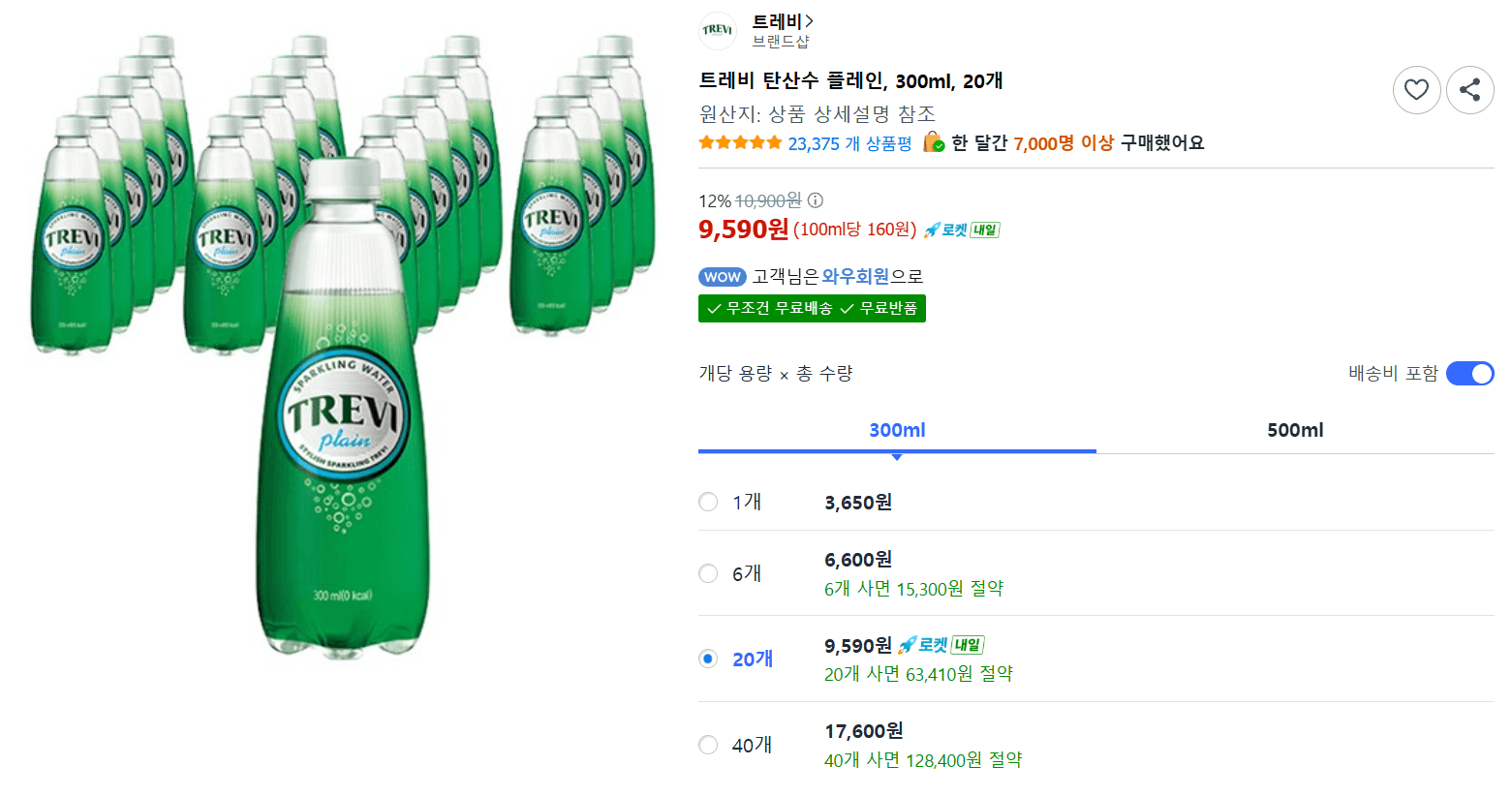 트레비 탄산수 플레인 300ml