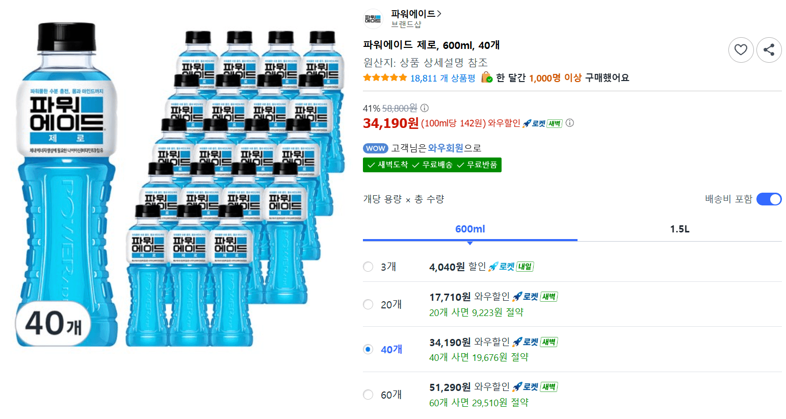 파워에이드 제로 600ml 40개