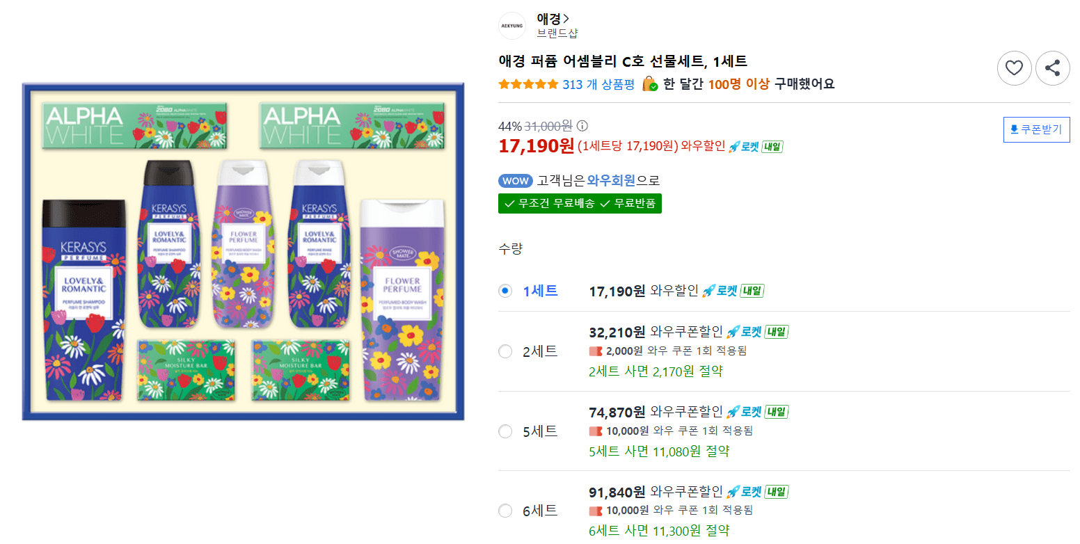 애경 퍼퓸 어셈블리 C호 선물세트