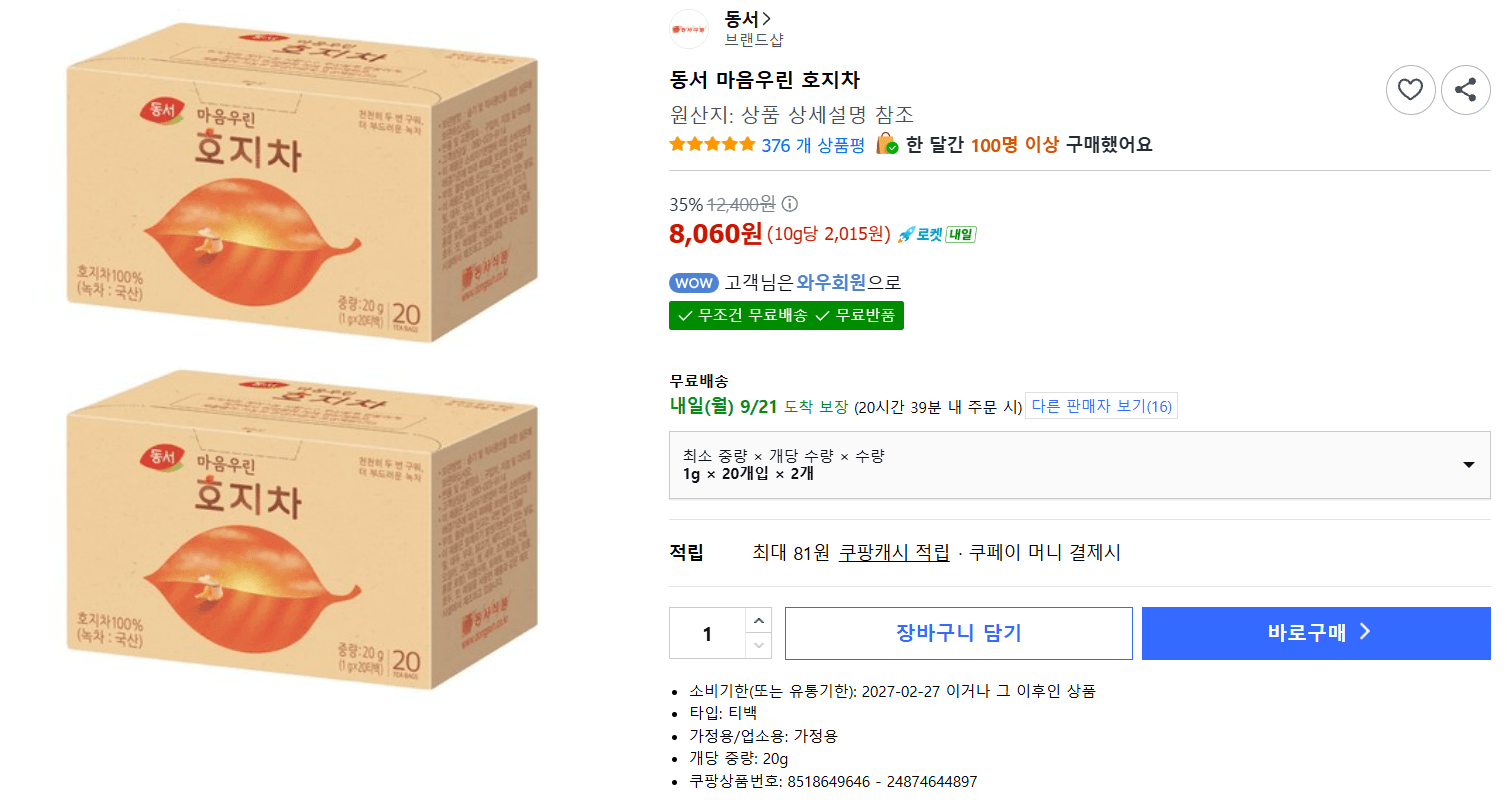 동서 마음우린 호지차