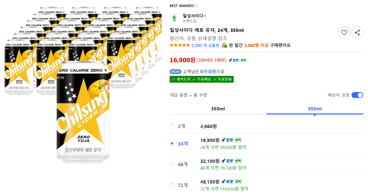 칠성사이다 제로 유자 355ml 24캔
