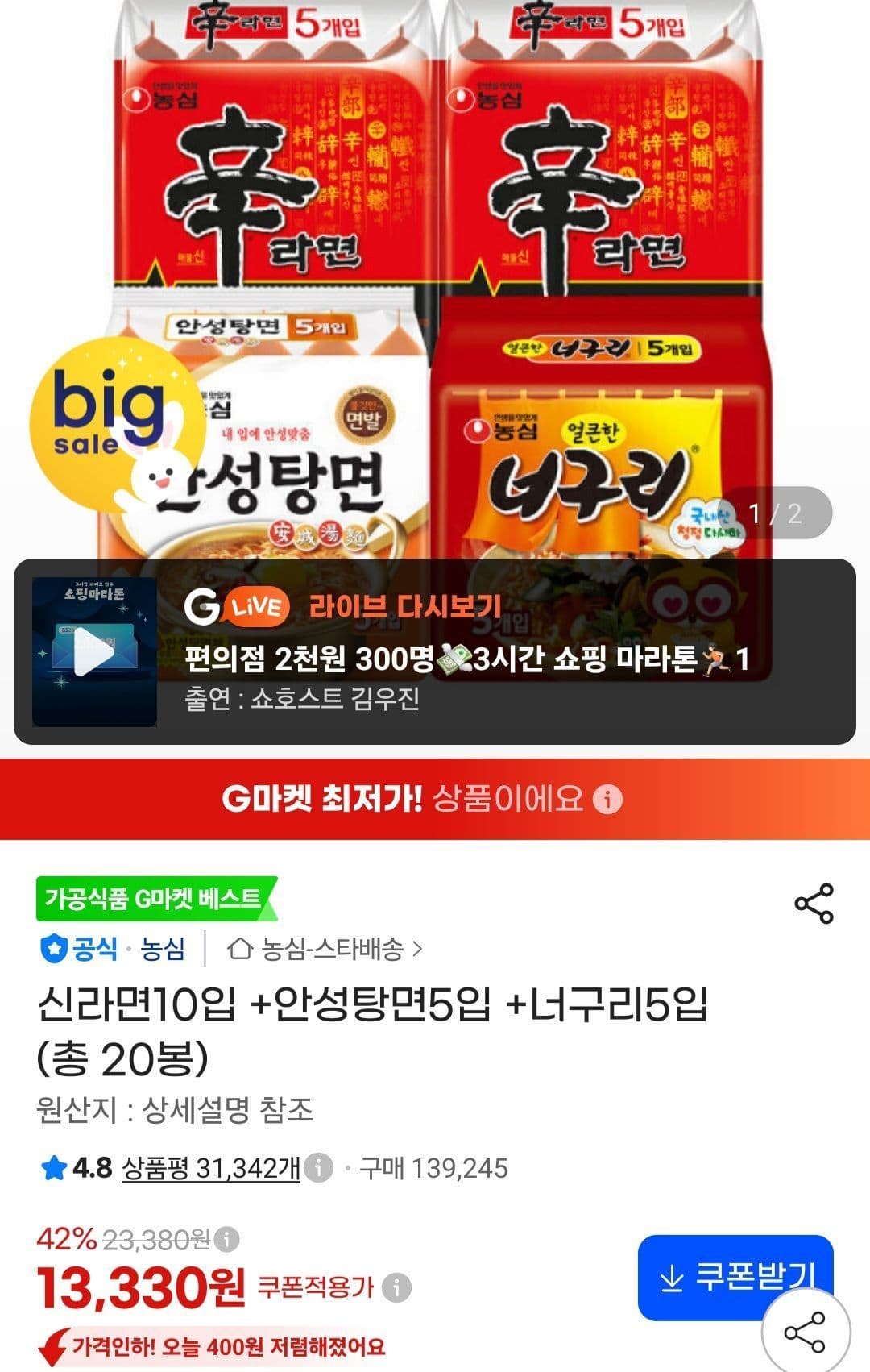 농심 국물라면 조합 20봉