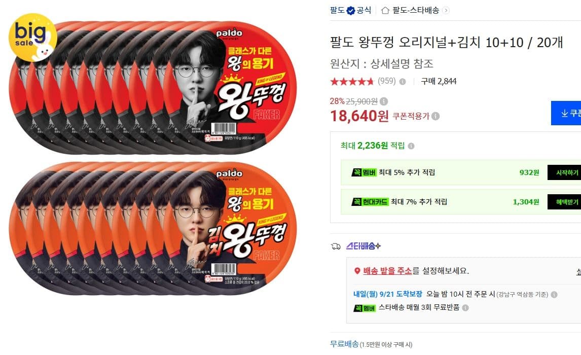 팔도 왕뚜껑 오리지널+김치 20개
