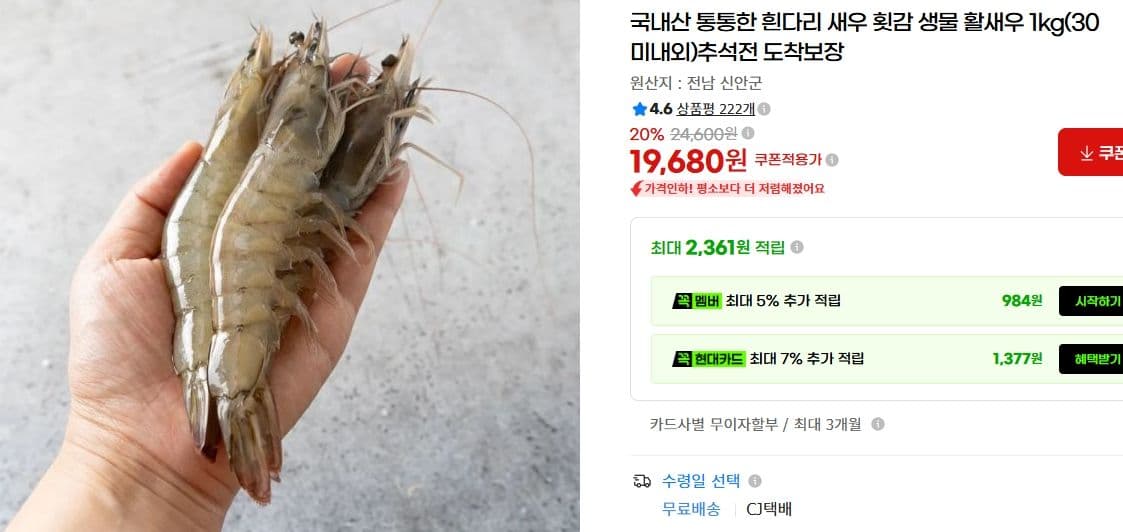 국내산 흰다리 새우 1kg