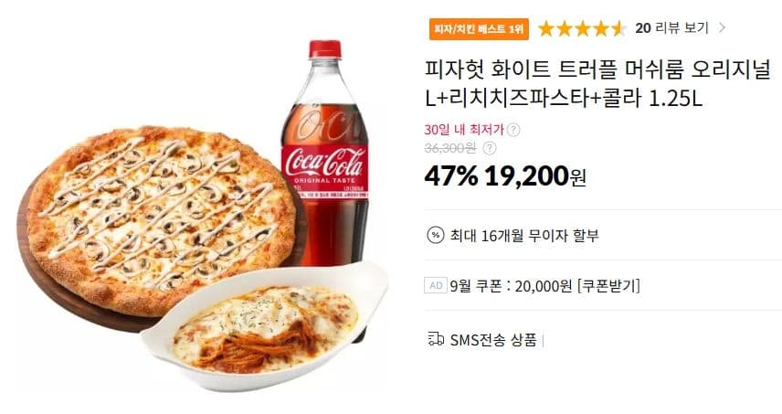 피자헛 화이트 트러플 머쉬룸 오리지널 L
