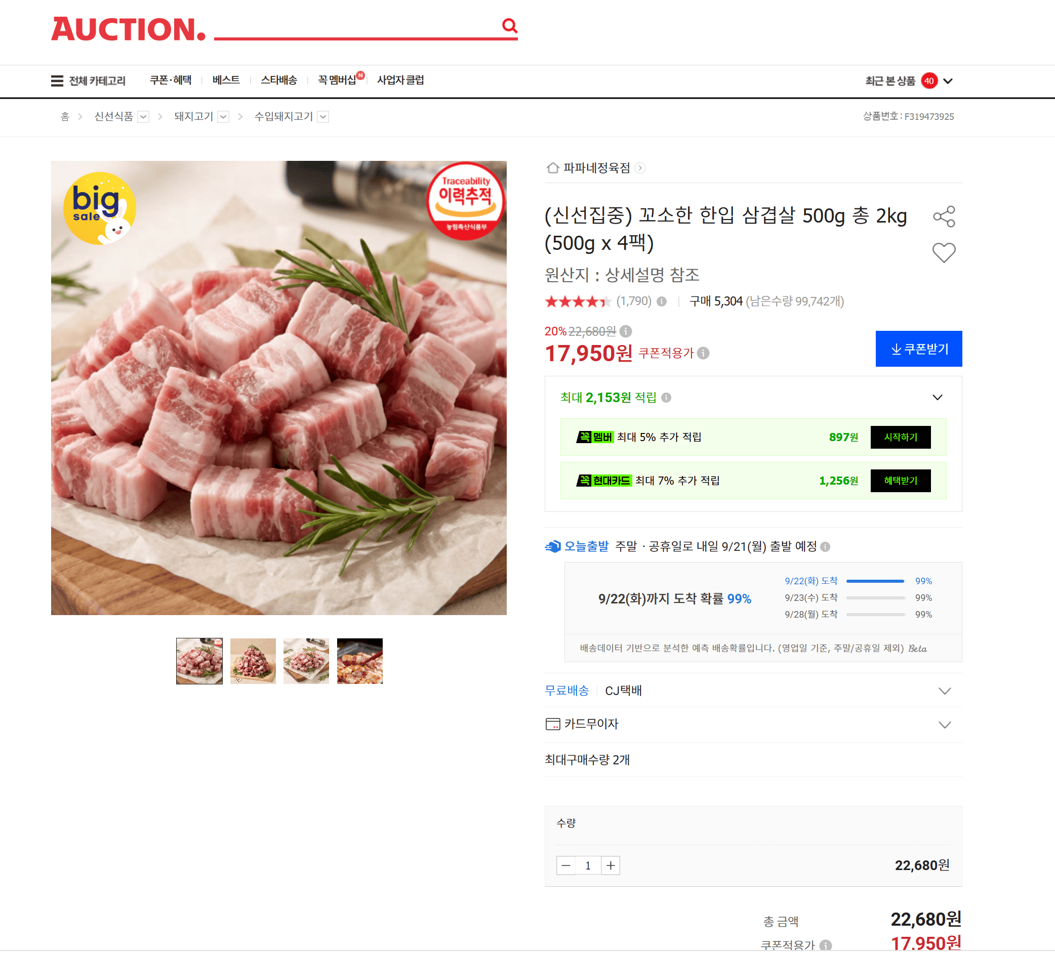 Kkoso Bitesize Pork Belly 500g × 4 Packs