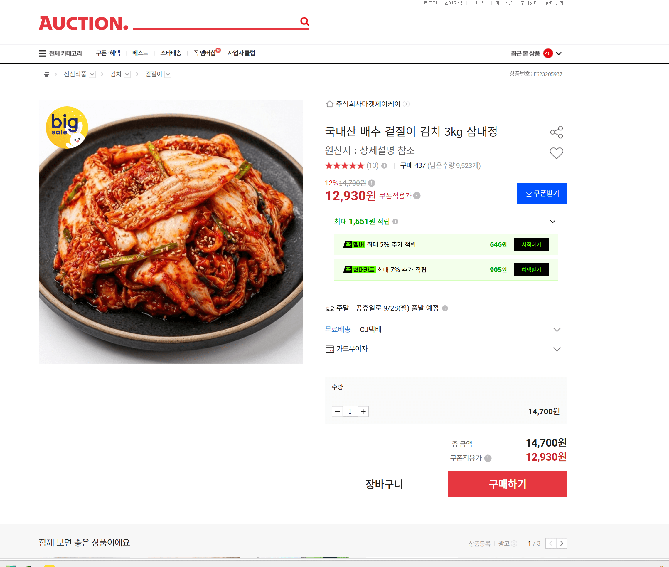 국내산 배추 겉절이 김치 3kg