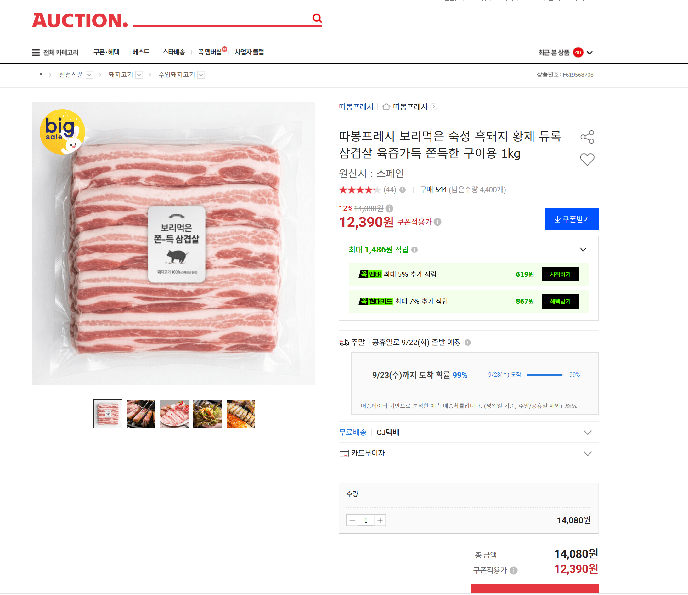 따봉프레시 숙성 흑돼지 듀록삼겹살 1kg