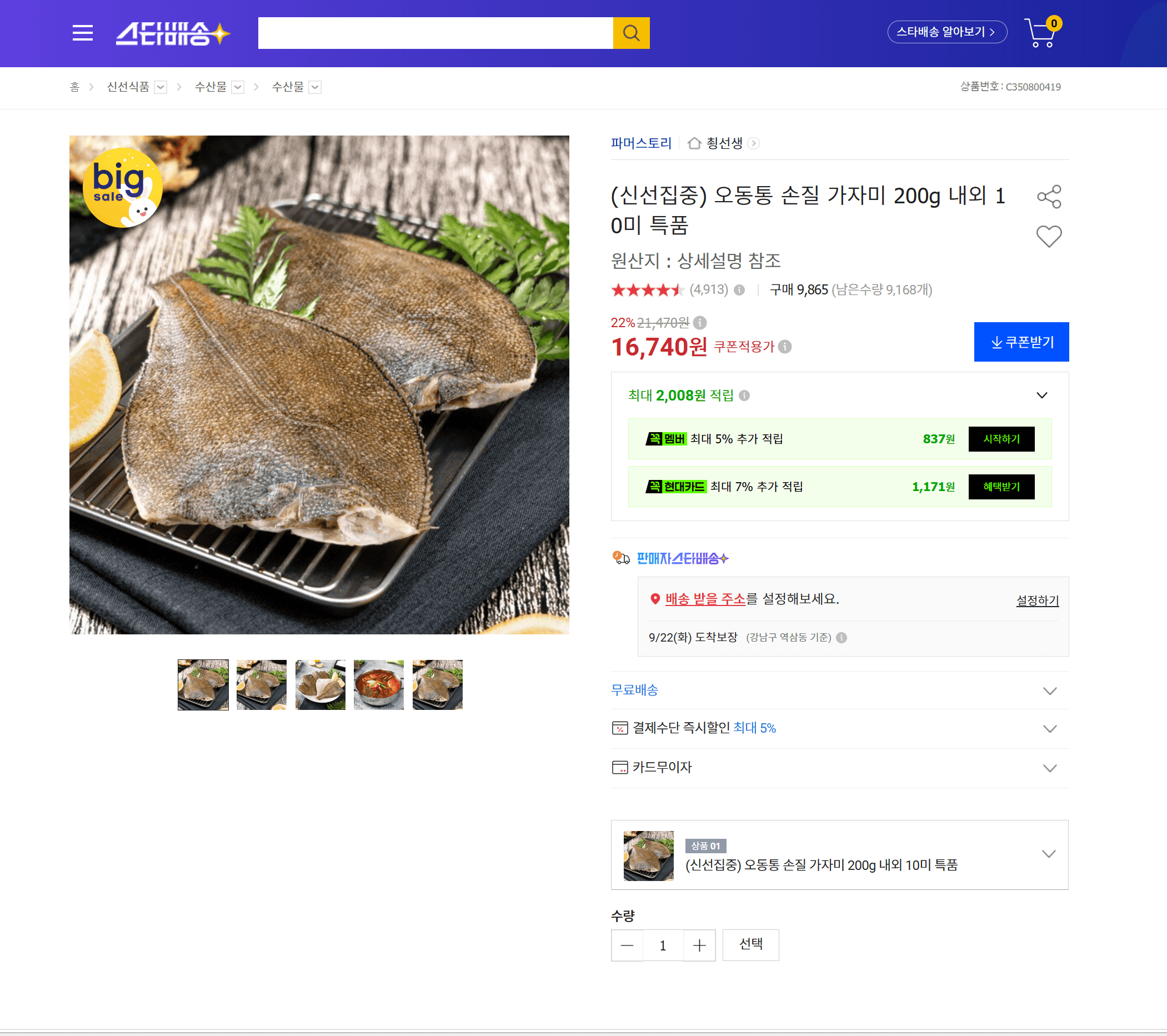 Prepared Yellow Croaker ~200g × 10 Premium