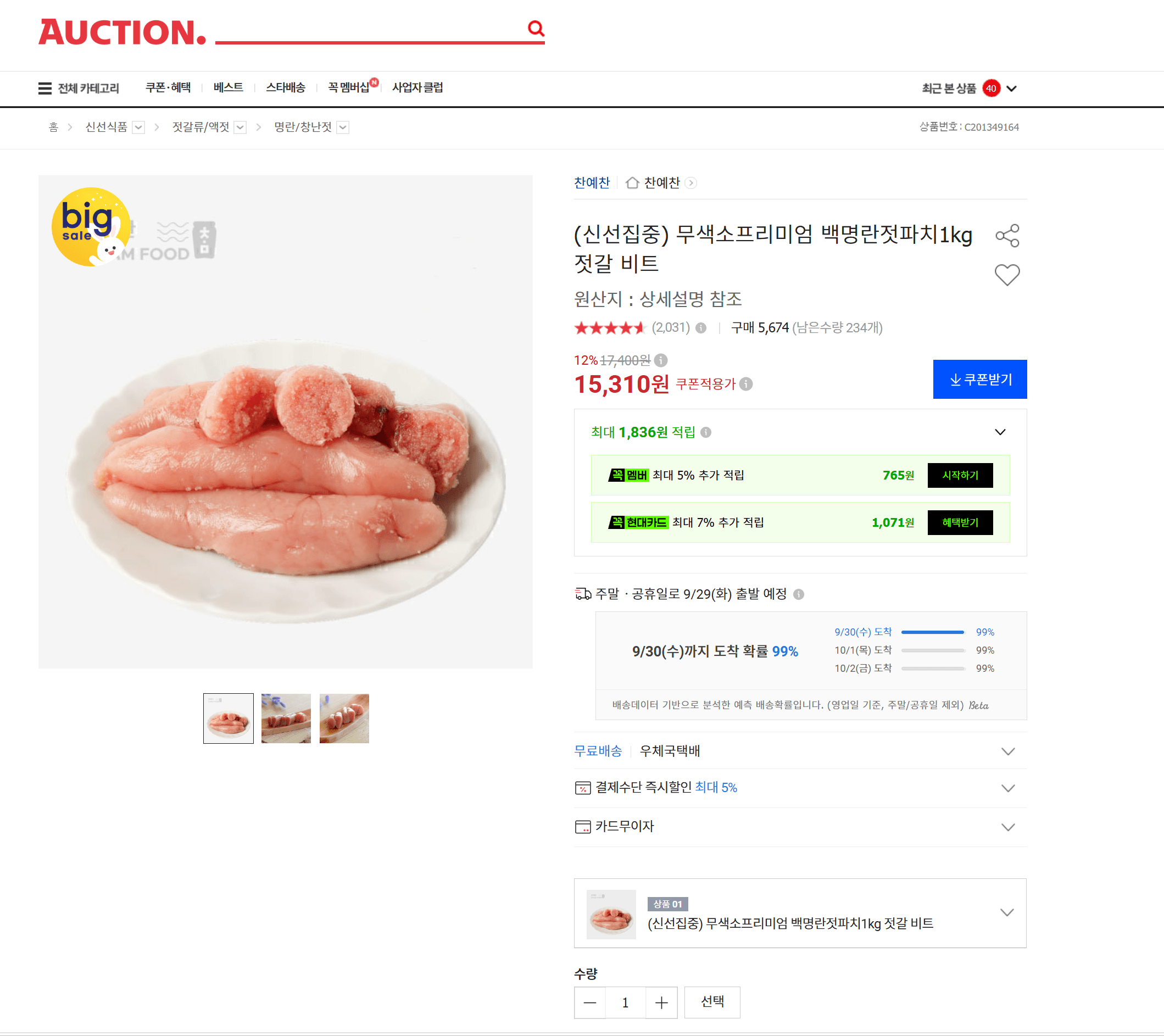 무색소 프리미엄 백명란젓 파치 1kg