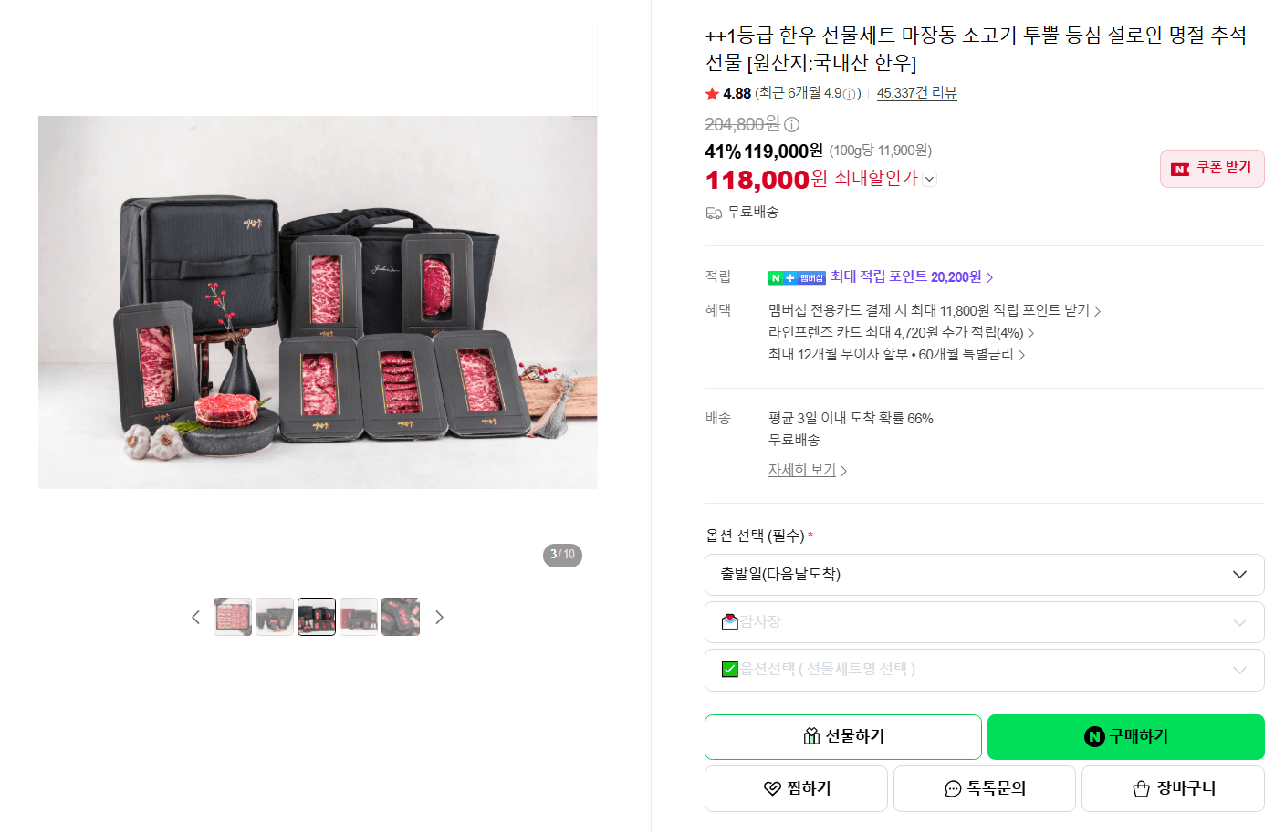 설로인 1등급 한우 등심 선물세트