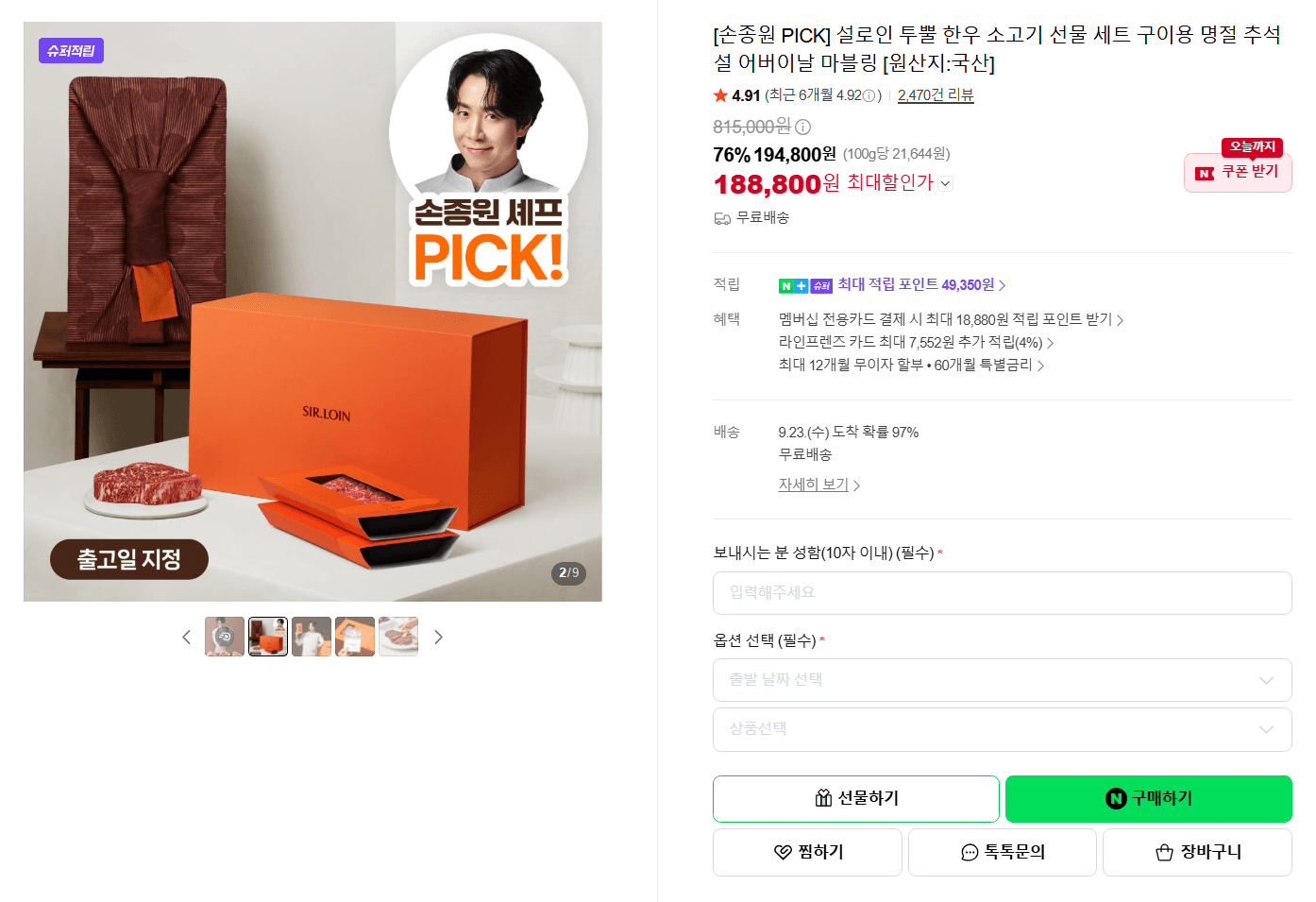 설로인 투뿔 한우 소고기 선물세트
