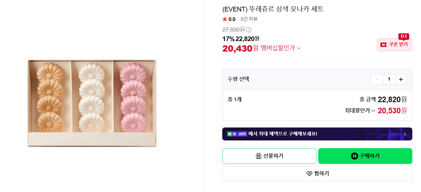 뚜레쥬르 삼색 모나카 세트