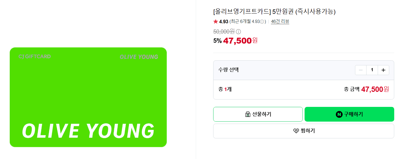 올리브영 기프트카드 5만원권
