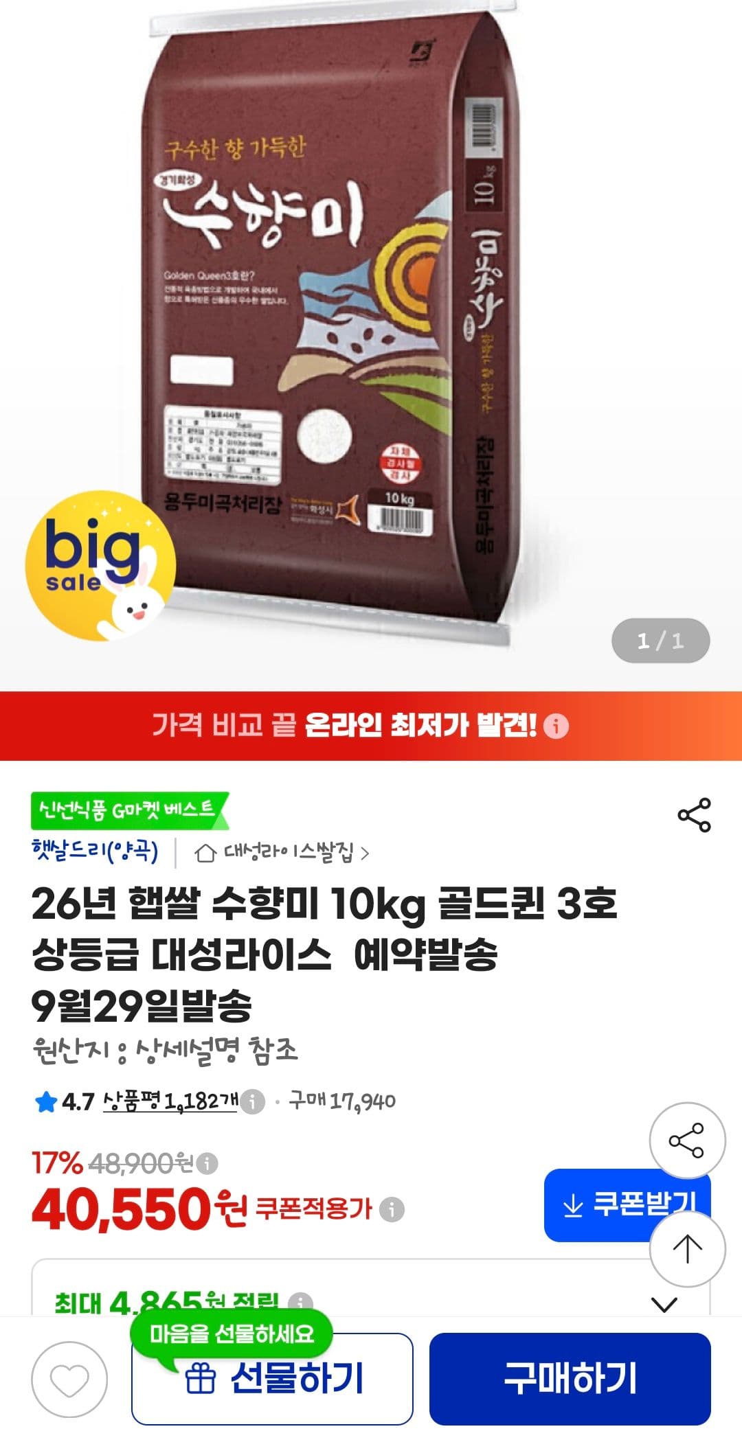 수향미 10kg 골드퀸 3호 상등급