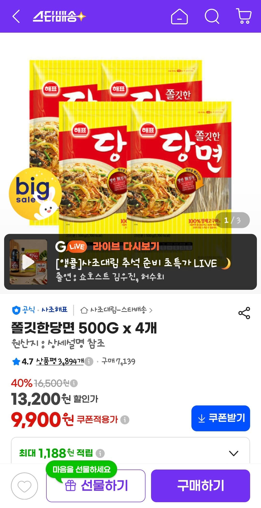 쫄깃한당면 500g x 4개