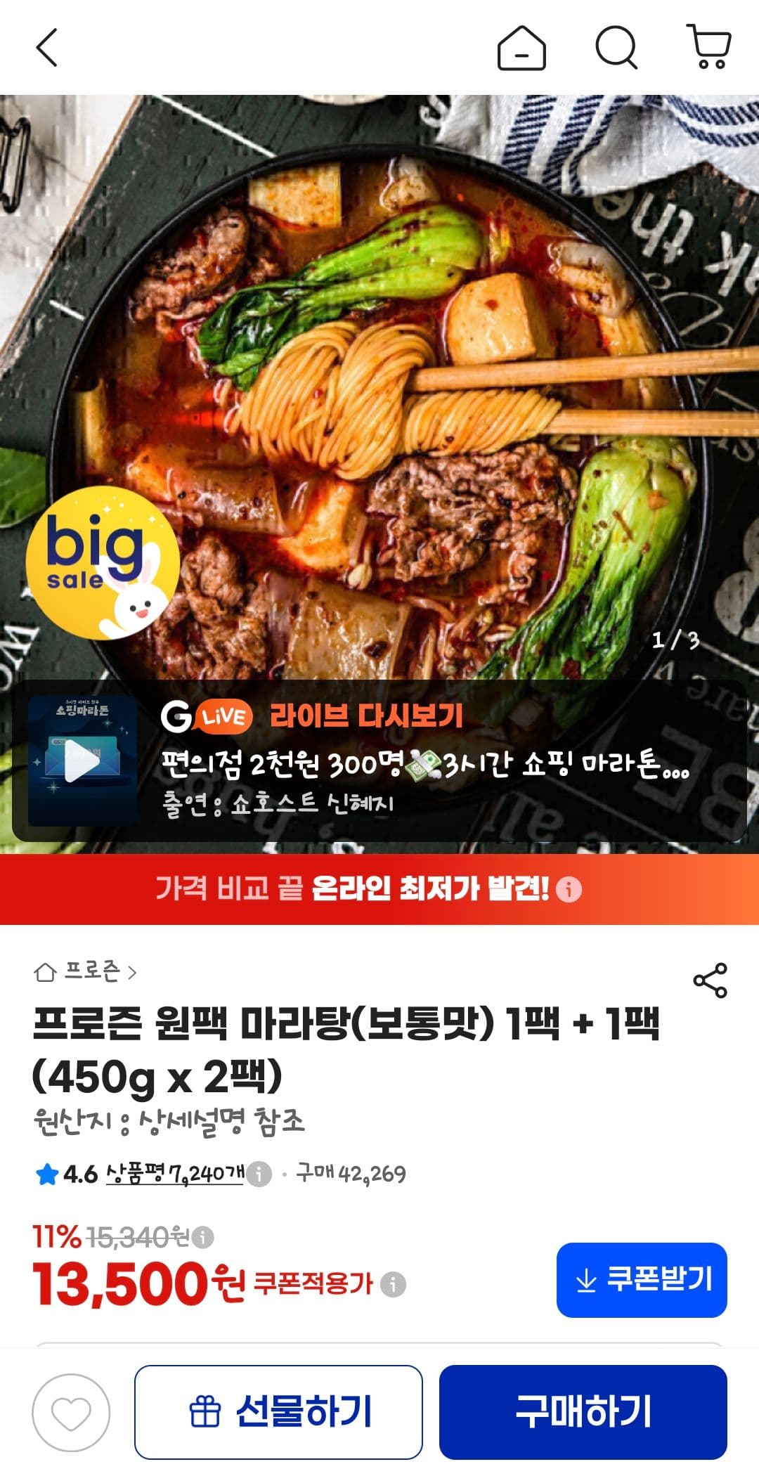 프로즌 원팩 마라탕 보통맛 450g 2팩