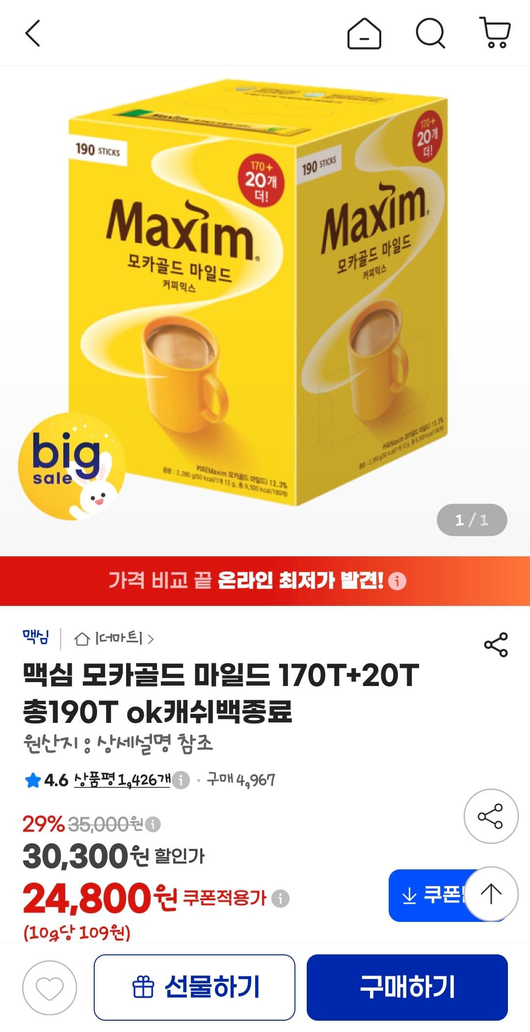 맥심 모카골드 마일드 190T