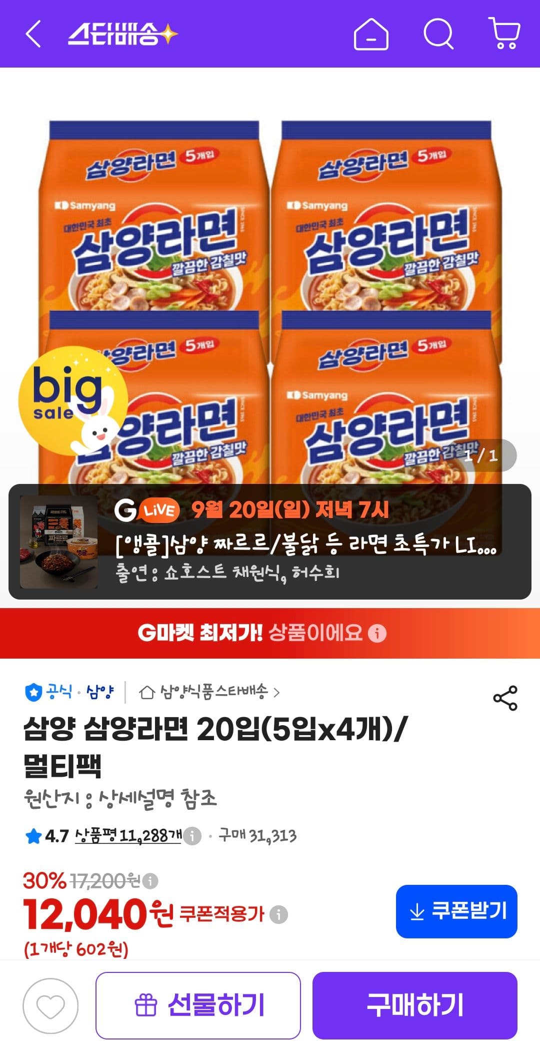 삼양라면 20입 멀티팩