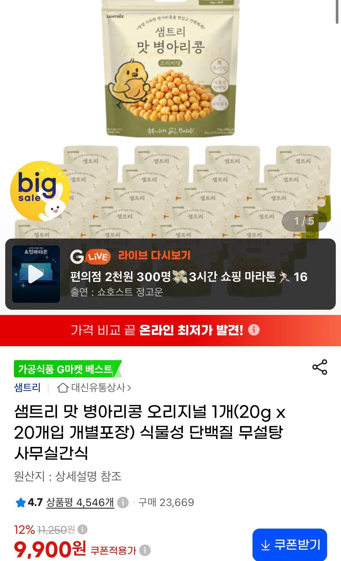 샘트리 병아리콩 오리지널 20g×20개