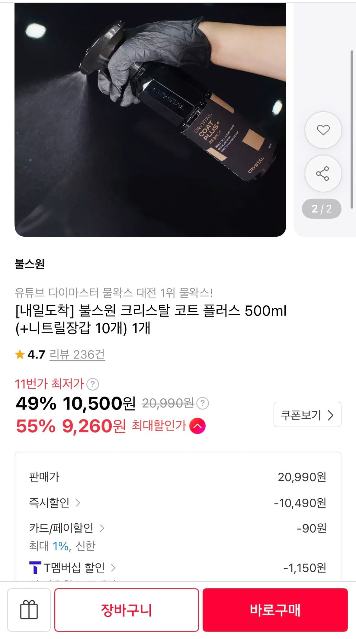 불스원 크코플 물왁스 500ml