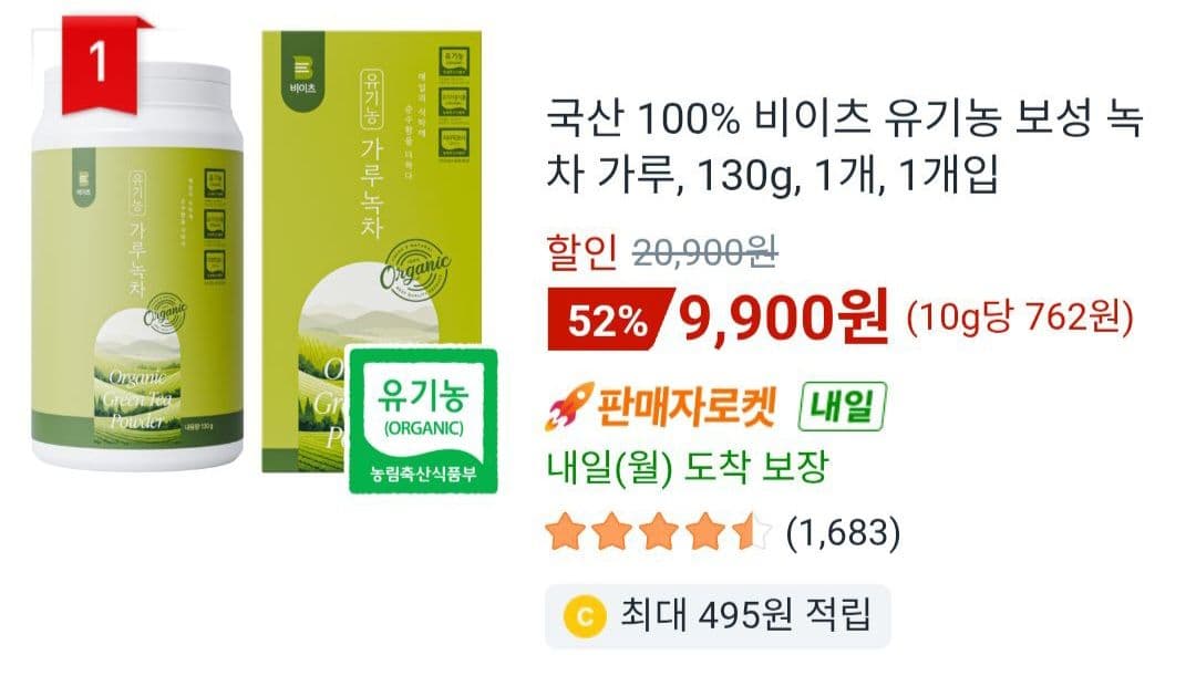 녹차가루