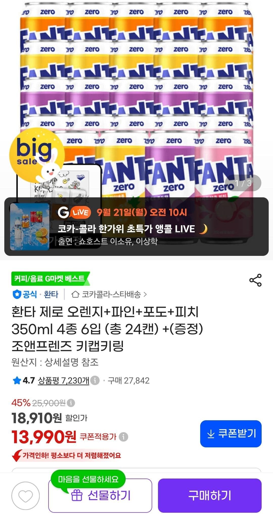환타 제로 350ml 4종 6입 24캔