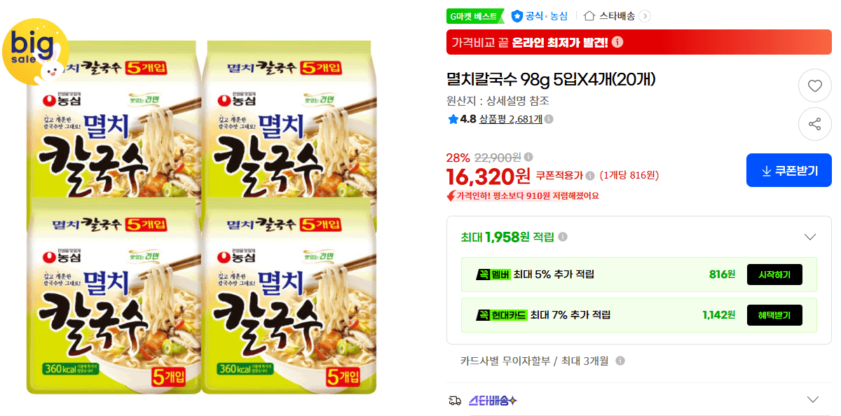 농심 멸치칼국수 20개