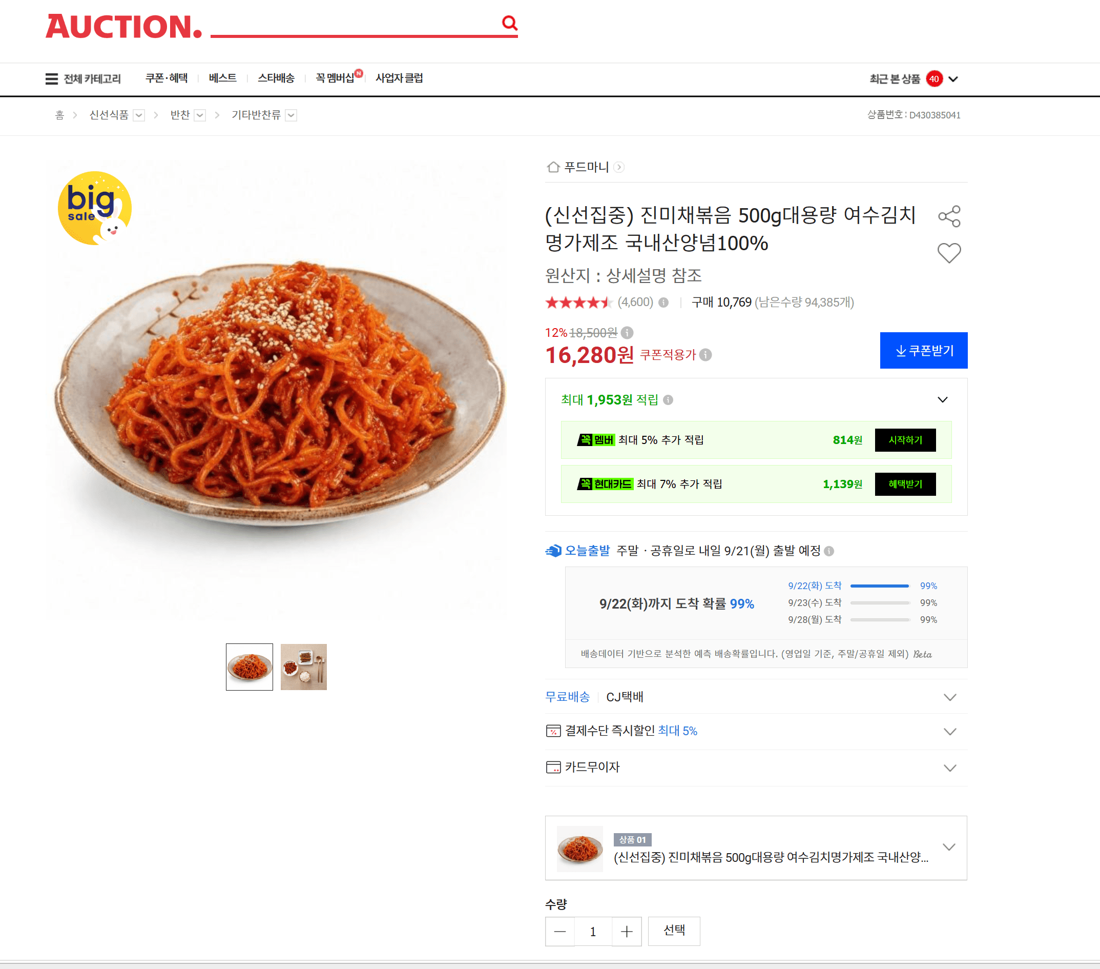 Spicy Dried Squid Stir-Fry 500g