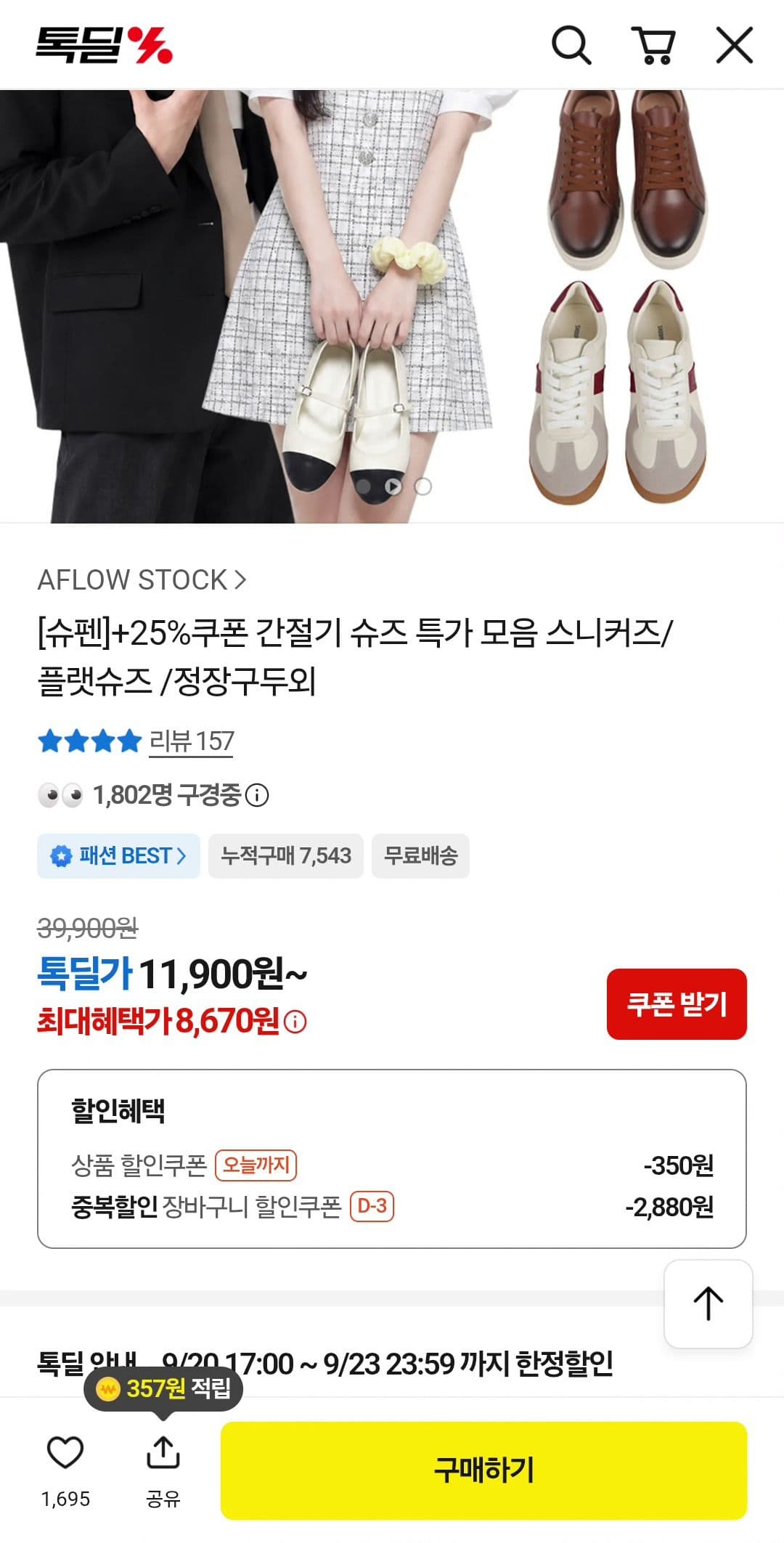 슈펜 간절기 스니커즈·플랫슈즈·정장구두