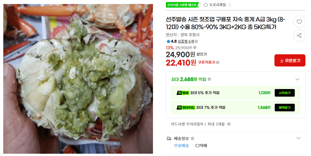 구룡포 자숙 홍게 A급 3kg+2kg