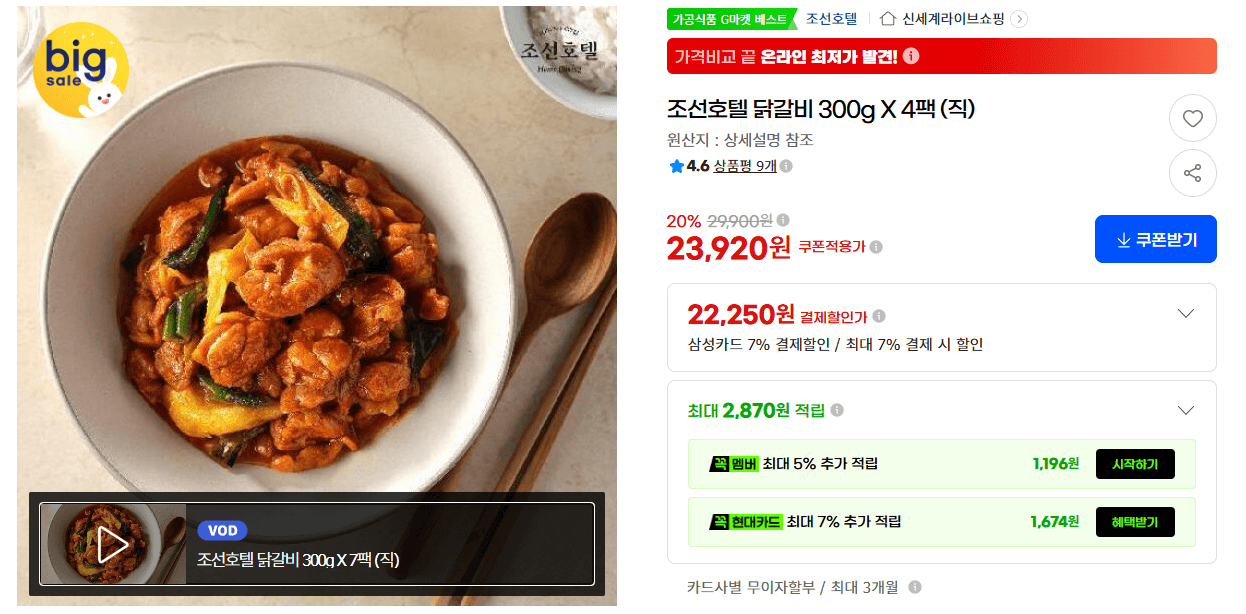 조선호텔 닭갈비 300g 4팩