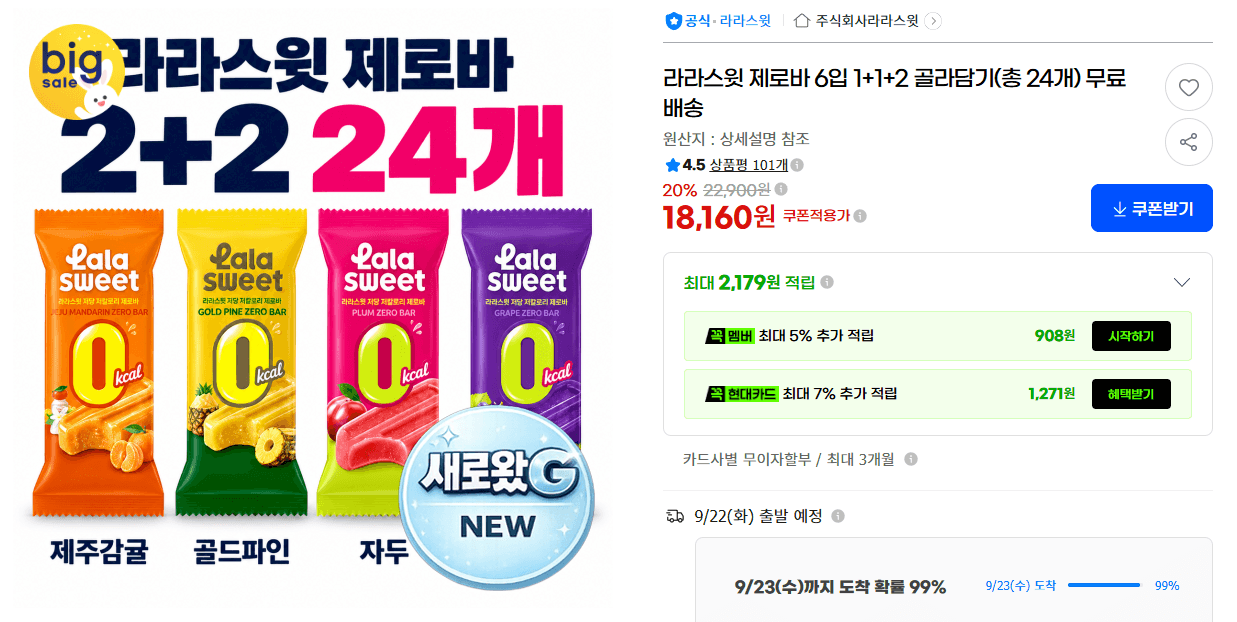 라라스윗 제로바 6입 골라담기 24개