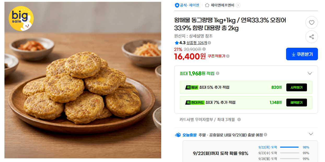 왕해물 동그랑땡 1kg+1kg