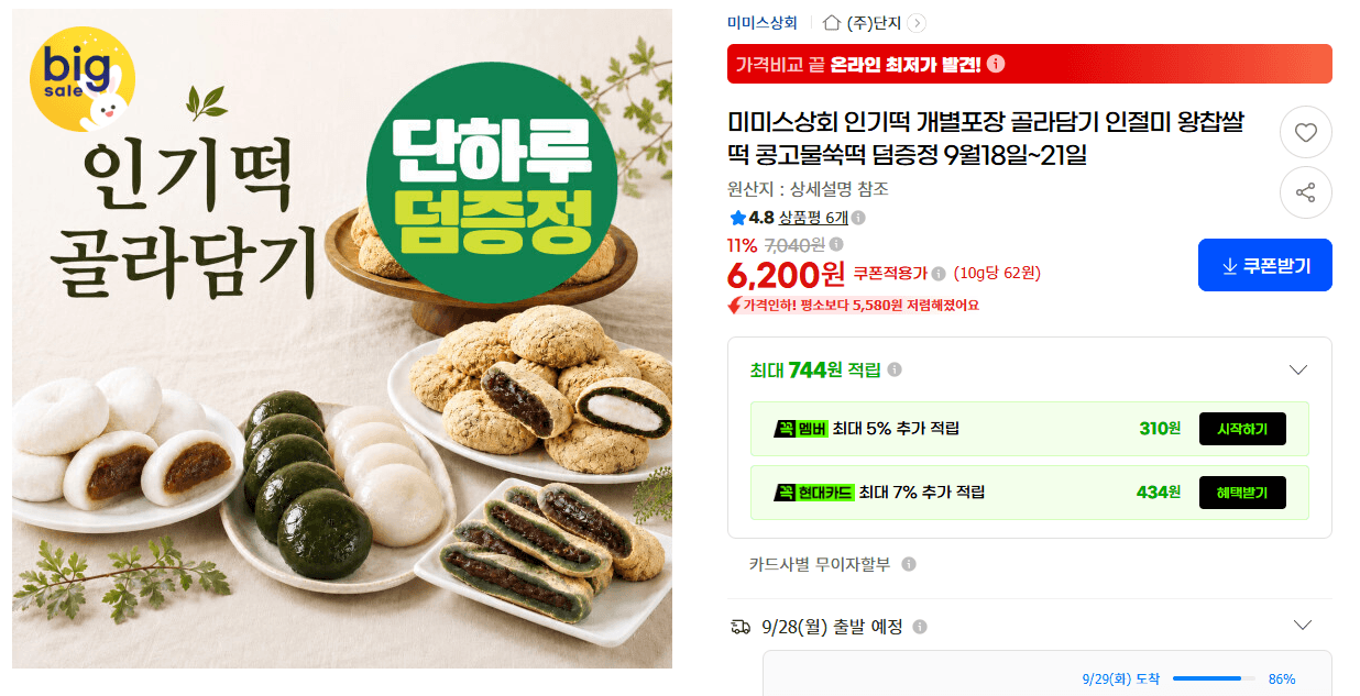 미미스상회 인기떡 골라담기