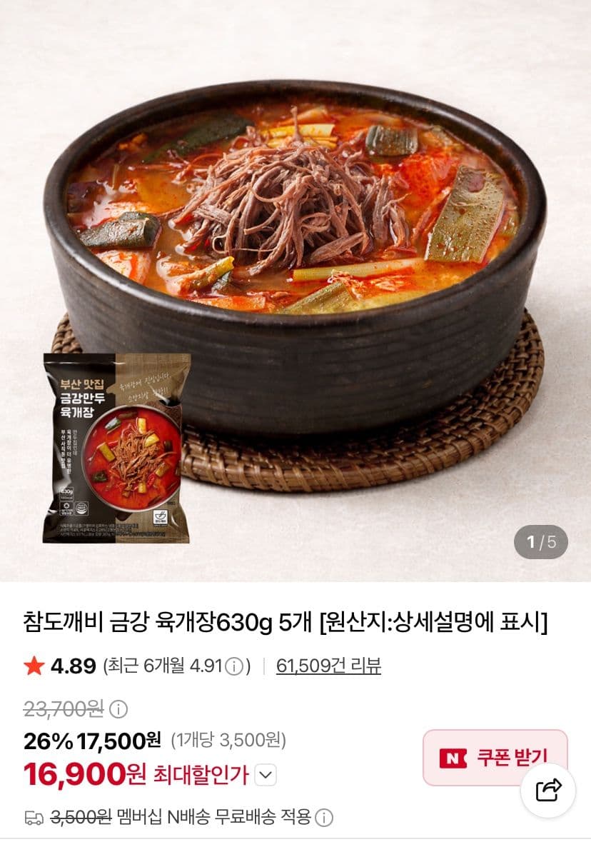 금강 육개장 630g 5팩