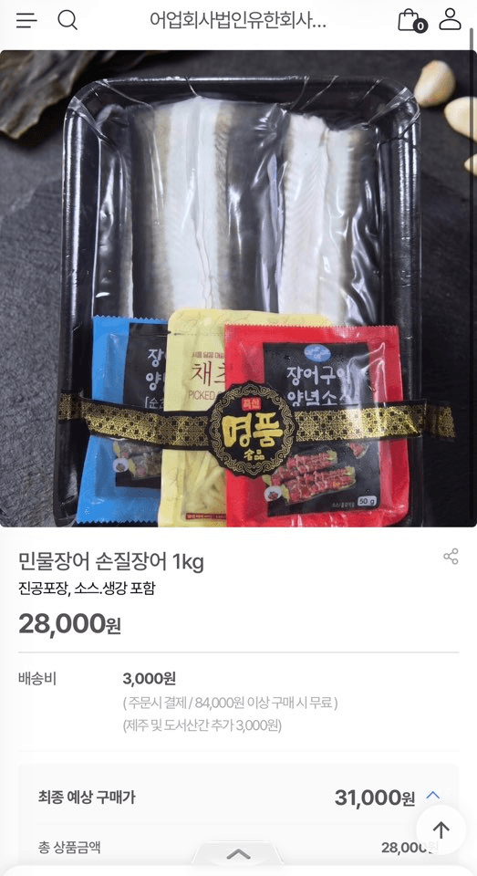 국내산 손질 민물장어 1kg