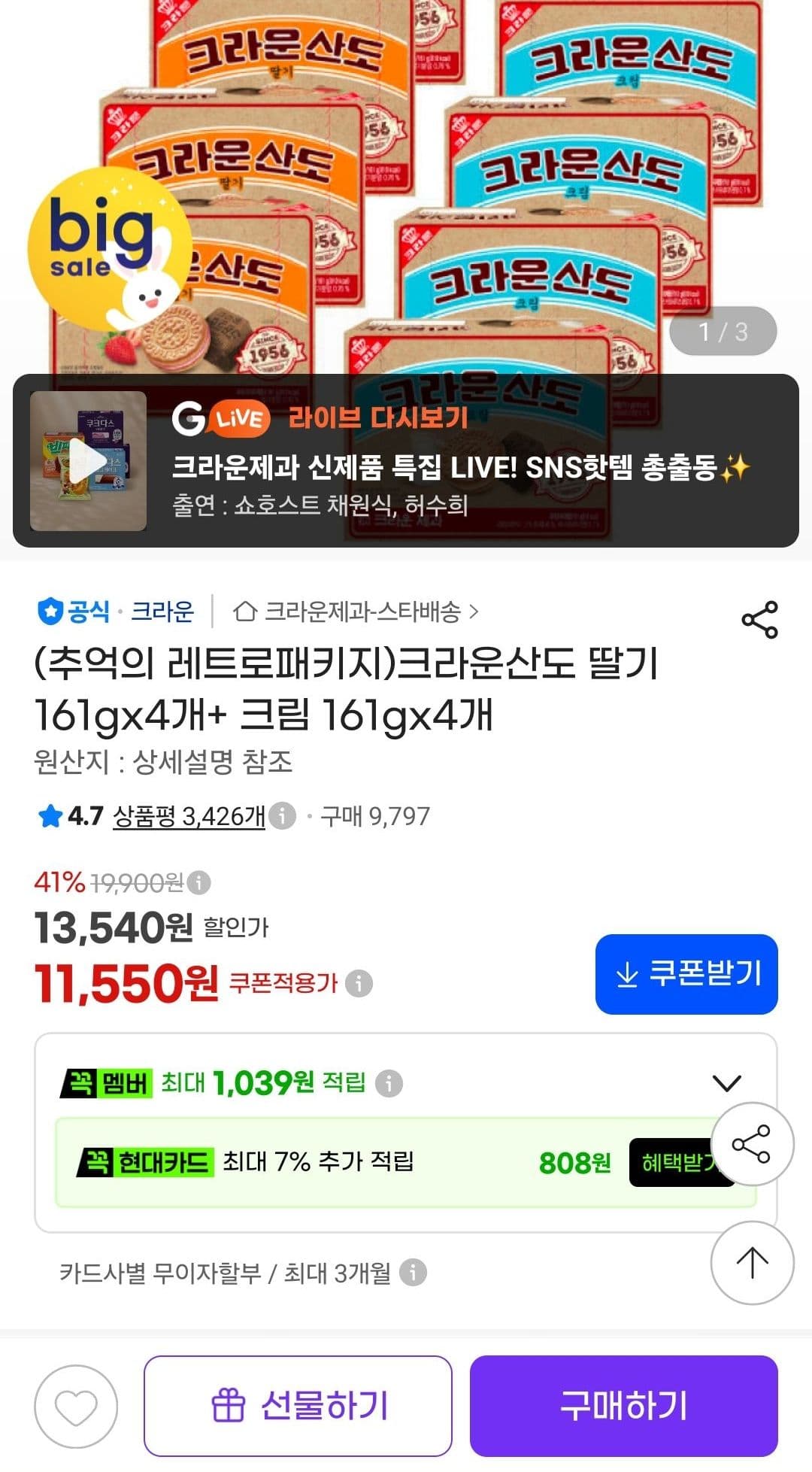 크라운 산도 딸기+크림 161g 8개