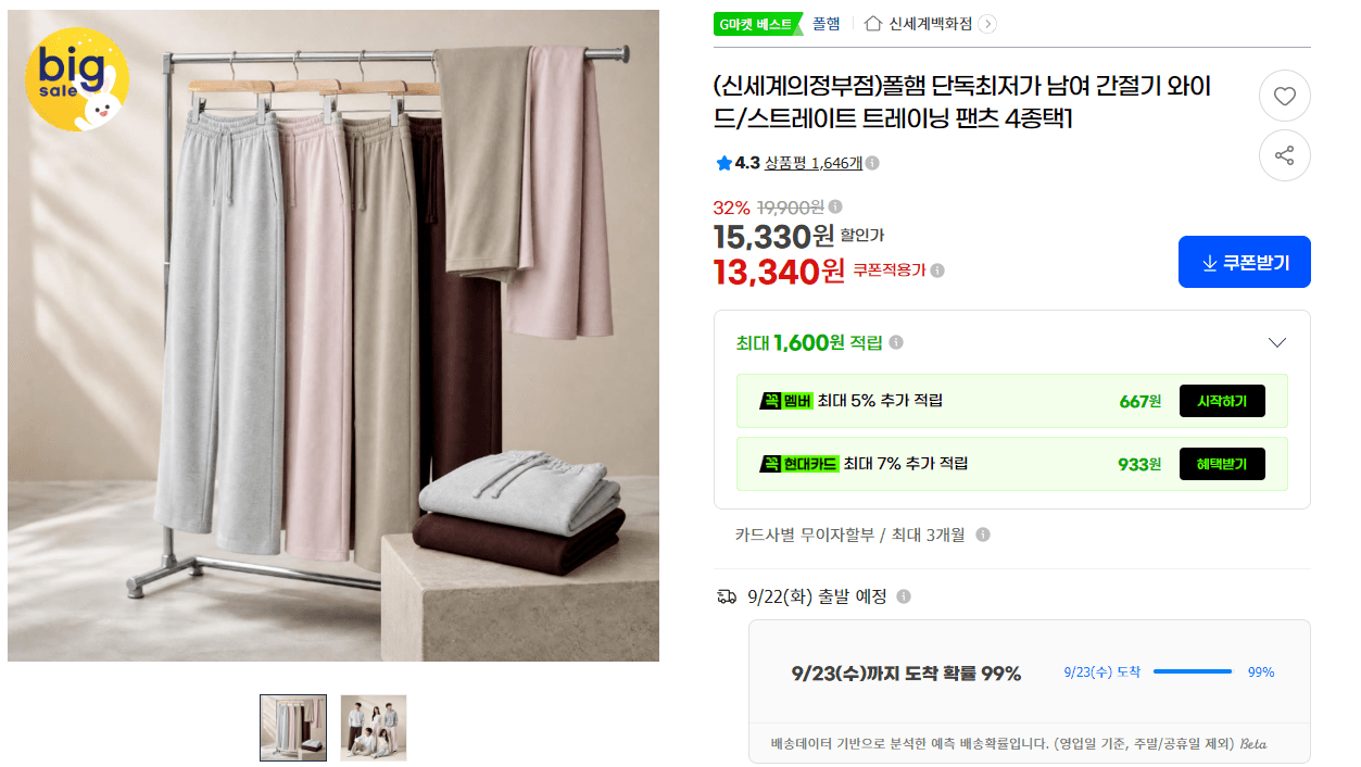 폴햄 간절기 트레이닝 팬츠 4종택1
