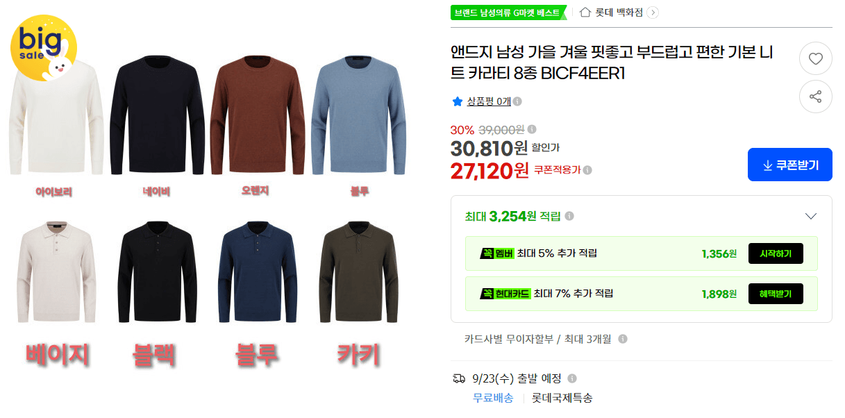 앤드지 남성 기본 니트 카라티