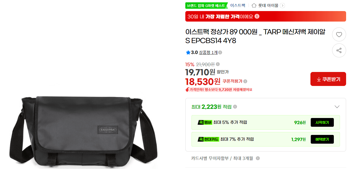 이스트팩 TARP 제이알S 메신저백