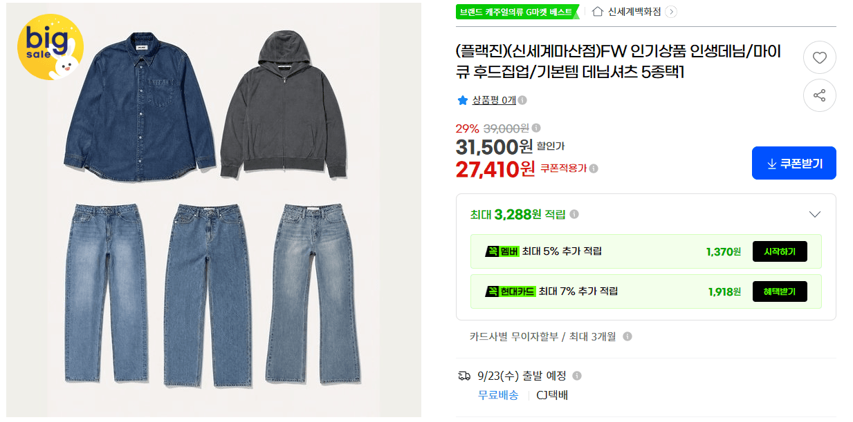 플랙진 FW 인기상품 5종택1